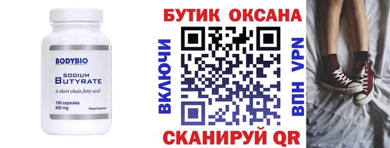 БУТИРАТ оксибутират  купить закладку  Всеволожск 