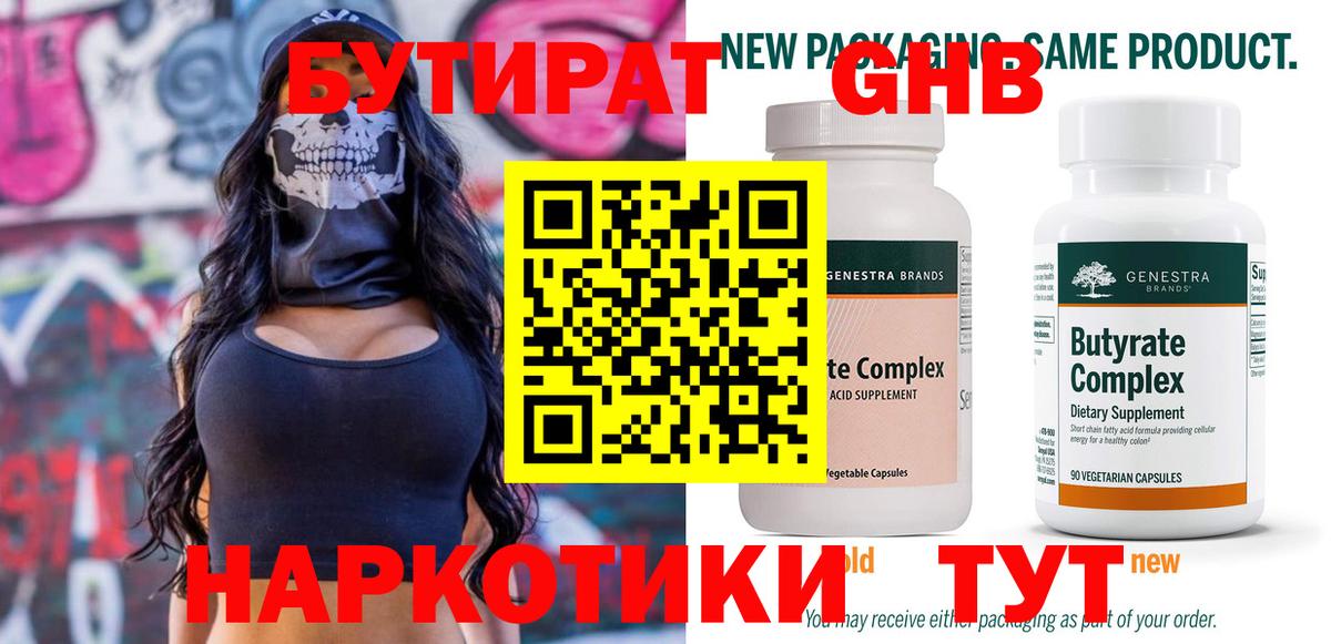 БУТИРАТ GHB  Всеволожск 