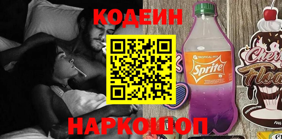 Кодеин Purple Drank  Кодеин напиток Lean (лин)  Всеволожск 