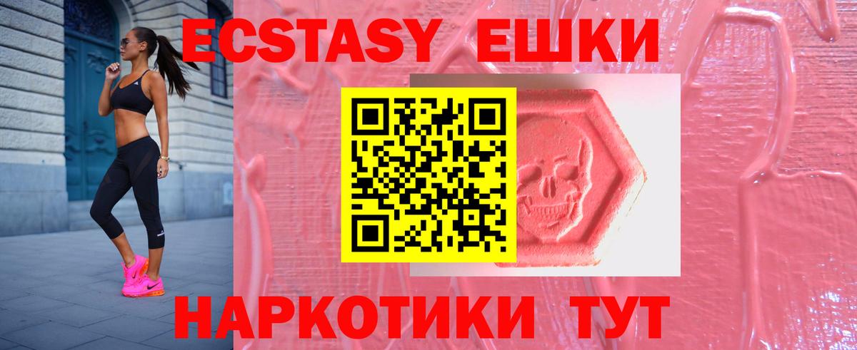 Ecstasy 250 мг Всеволожск