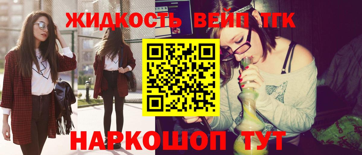 ТГК вейп с тгк Всеволожск