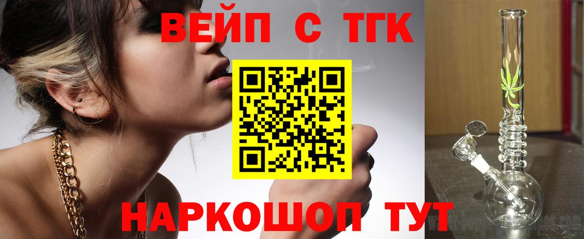ТГК вейп с тгк  Вход с VPN  Всеволожск 
